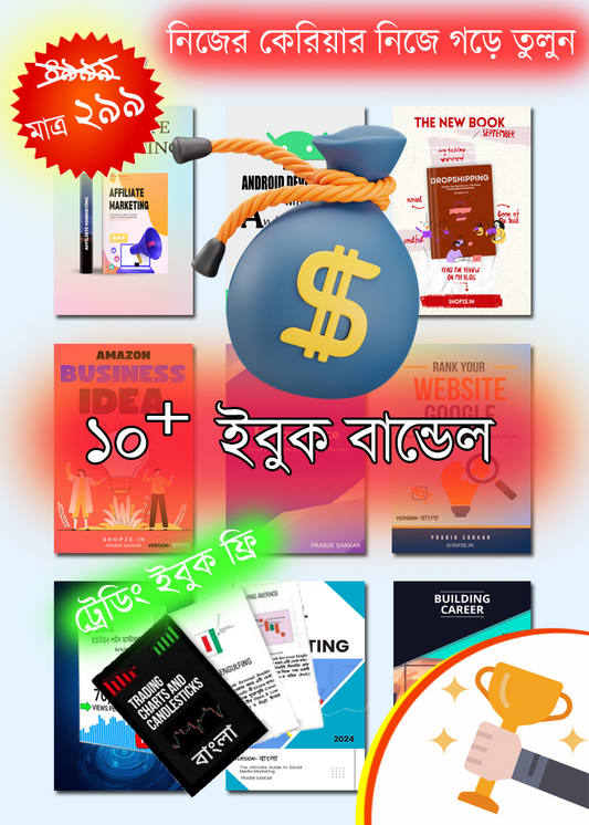 📕 "Online Earning Strategy Masterclass Ebook Bundle" দিয়ে আপনার আর্থিক স্বাধীনতা আনলক করুন 💹